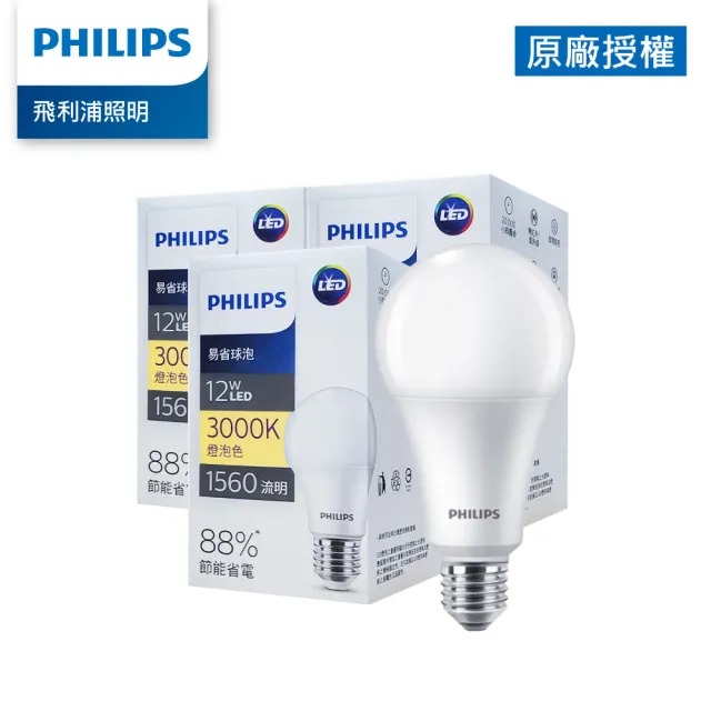 【PHILIPS 飛利浦照明】12W LED 易省球泡 無藍光危害 黃光/自然光/白光 3入(TLE7/TLE8/TLE9)