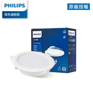【Philips 飛利浦】14W DN030 15CM LED崁燈 黄光/自然光/白光  (TK10/TK11/TK12)