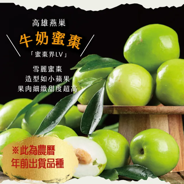【初品果】高雄燕巢牛奶蜜棗禮盒4台斤x2盒(15-22顆/盒_雪麗蜜棗_春節禮盒/春節送禮_好友揪團_企業送禮)