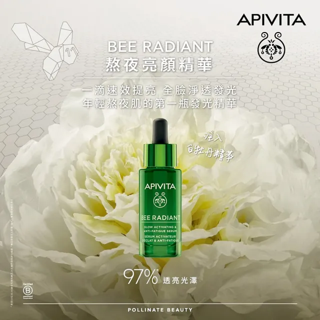 【APIVITA】官方直營 熬夜亮顏精華 30ml(專櫃公司貨)
