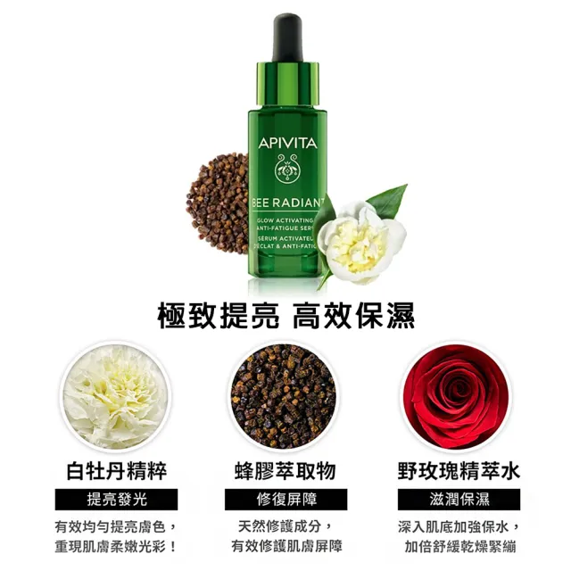 【APIVITA】官方直營 熬夜亮顏精華 30ml(專櫃公司貨)
