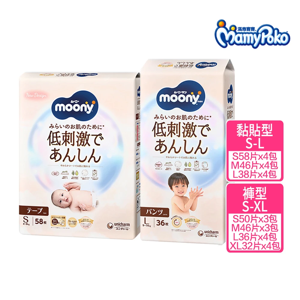 限時直降820! 滿意寶寶Moony ,Natural Moony日本製尿布開箱｜頂級超薄乾爽
