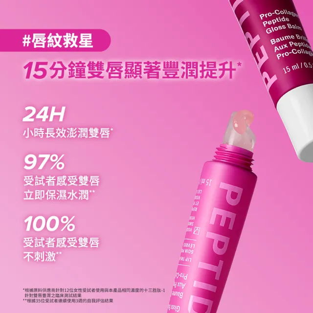 【PAULA’S CHOICE 寶拉珍選】高效胜肽膠原潤唇精華雙入組(自然透明色+莓果色)