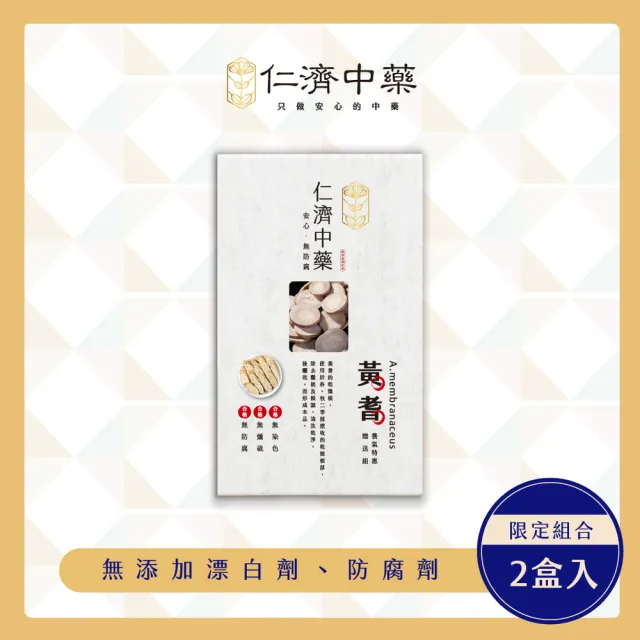 【仁濟中藥】黃耆養氣特惠贈送組 2入(100g/盒) (黃芪、黃耆功效、黃耆五物湯)