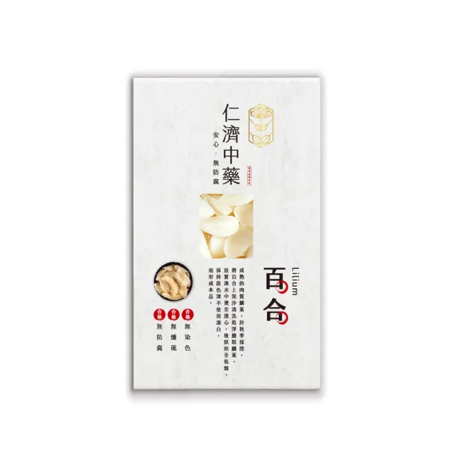 【仁濟中藥】百合(150g/盒) (百合功效、百合料理)