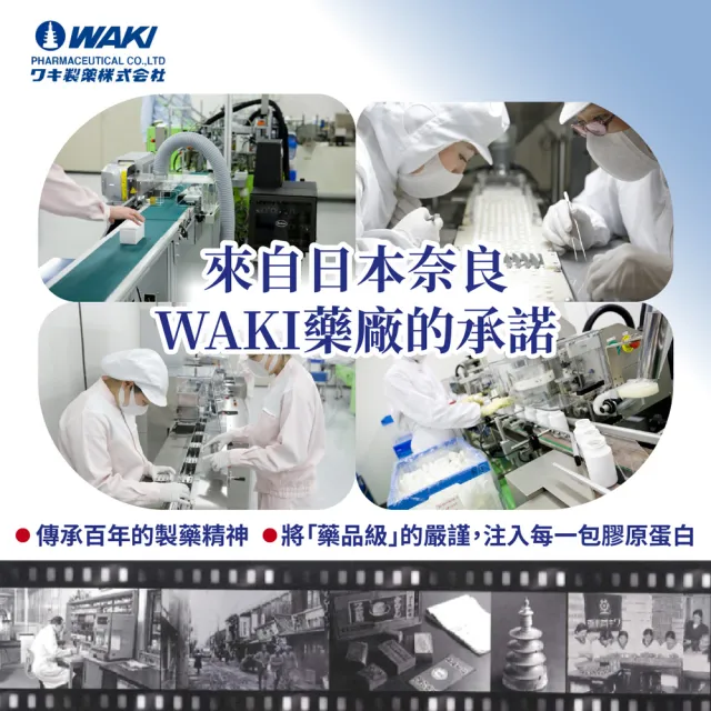 【WAKi】日本WAKI百年藥廠 LUMI COLLAGEN Pure100(魚膠原蛋白胜肽 60包/盒)