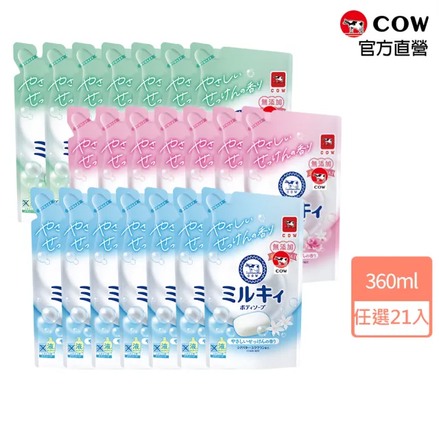 【日本牛乳石鹼】Mliky牛乳精華補充包360mlx21入/箱購(乳木果油/角鯊烷/玫瑰花香/柚子果香/清新皂香)