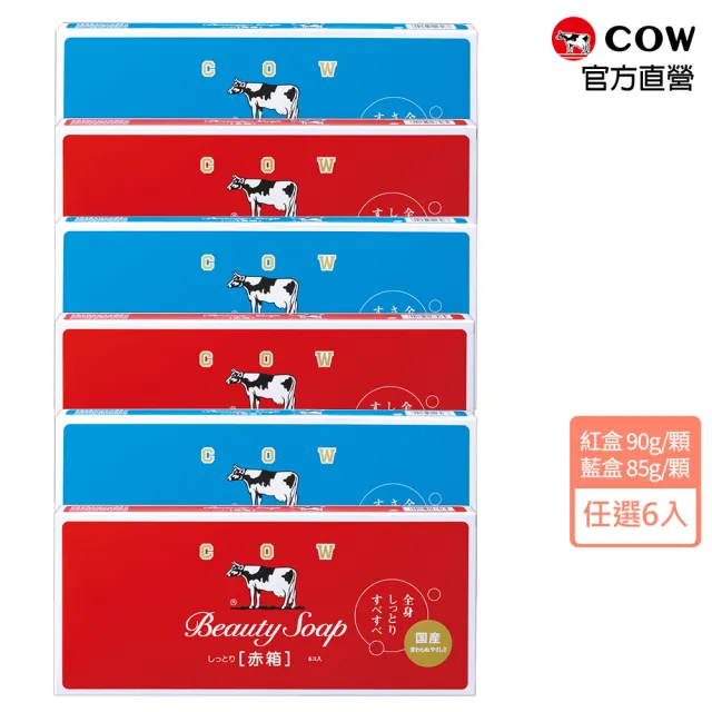 【日本牛乳石鹼】牛乳香皂6入x6盒(共36顆/紅盒-玫瑰滋潤/藍盒-茉莉清爽)