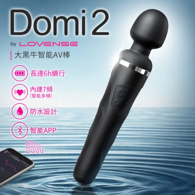 【Lovense】Domi 2 智能震動按摩棒 遠端遙控(情趣職人 情趣按摩棒 情趣用品 女生自慰器)