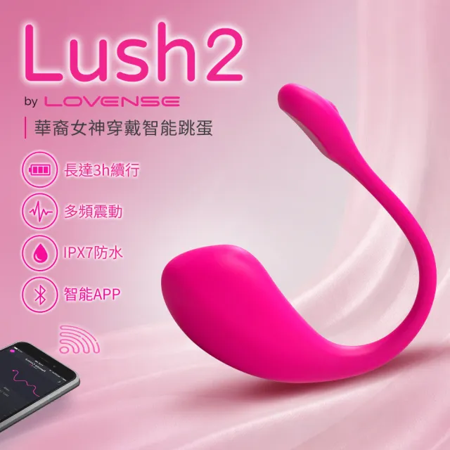 【Lovense】LUSH 2 華裔女神 穿戴智能跳蛋(情趣職人 情趣按摩棒 情趣用品 女生自慰器)