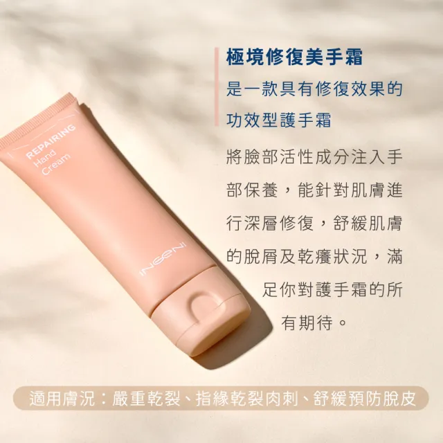 【INGENI 新肌霓】極境修復美手霜50ml(改善乾裂深層修護護手霜)
