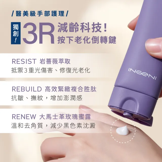 【INGENI 新肌霓】極澎修護組-澎潤新生美手霜50ml+極境修復美手霜50ml(強效修護×澎潤提亮 還原彈嫩細緻)