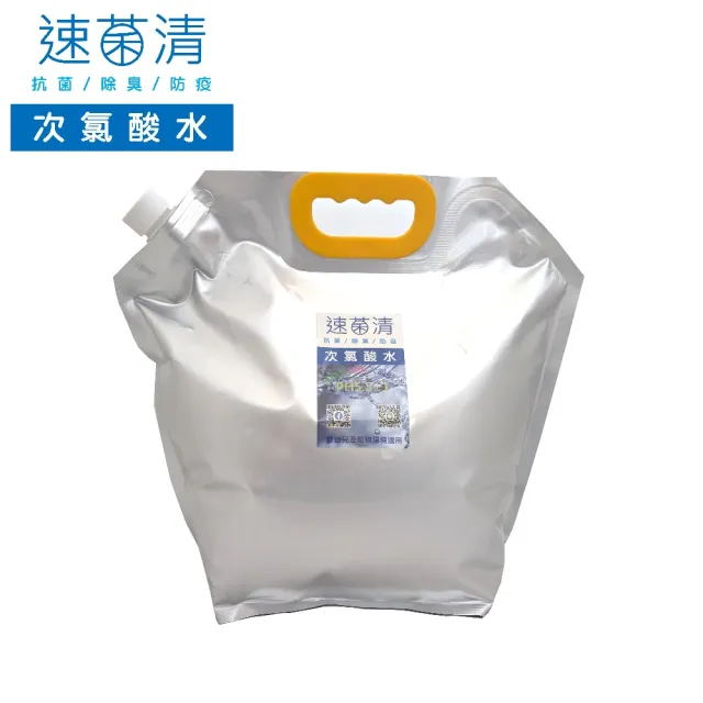【速菌清】微酸性電解次氯酸水_十公升好提袋 (HClO 50ppm)