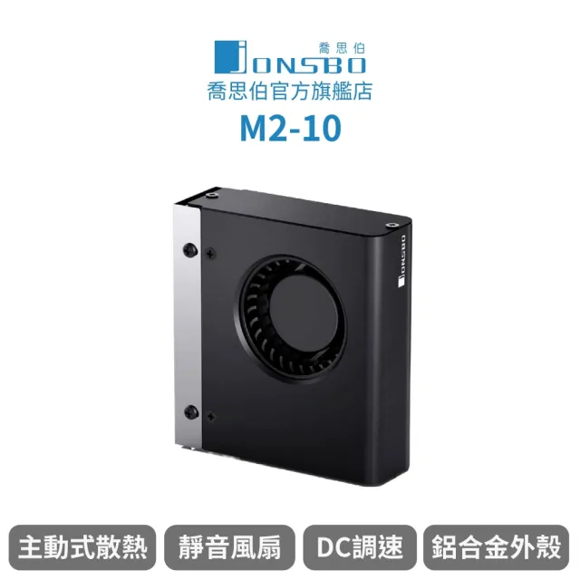 【JONSBO 喬思伯】M.2-10 SSD 主動式硬碟散熱器(主動式散熱/鋁合金外殼/2280/靜音風扇/DC調速)