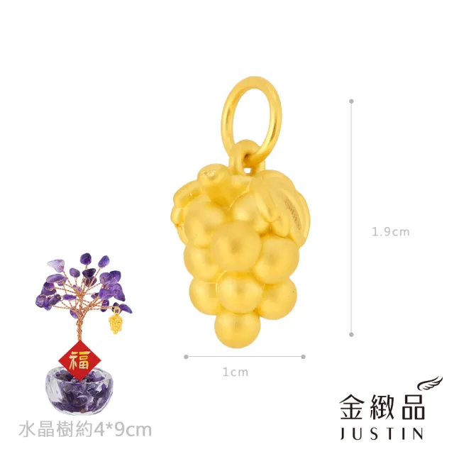 【金緻品】黃金擺件 豐收圓滿葡萄 水晶樹 0.28錢 葡萄墜子 水果 紫水晶 9999純金擺件 立體 3D硬金