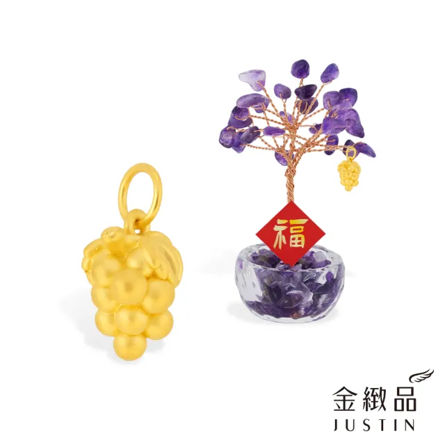 【金緻品】黃金擺件 豐收圓滿葡萄 水晶樹 0.28錢 葡萄墜子 水果 紫水晶 9999純金擺件 立體 3D硬金