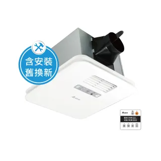 【台達電子】含安裝/舊換新 豪華300 線控暖風機/韻律風門 VHB30ACMT-AD(110V)、VHB30BCMT-AD(220V)