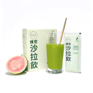 【F&F】維密沙拉飲 15入/盒(32+種蔬果植萃 芭樂風味 膳食纖維 輕盈順暢)