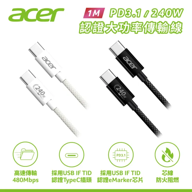 【Acer 宏碁】Type-C to Type-C PD 240W 1M 快速充電傳輸線 (採用USB IF TID認證插頭與芯片)