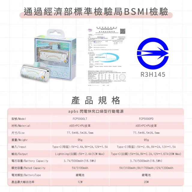 【apbs】三麗鷗 閃電快充口袋行動電源 5000mAh(花語系列)