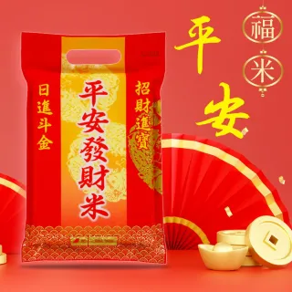 【中興米】平安發財米1kg x10包/箱購(拜拜祈福首選 以米代金更環保)