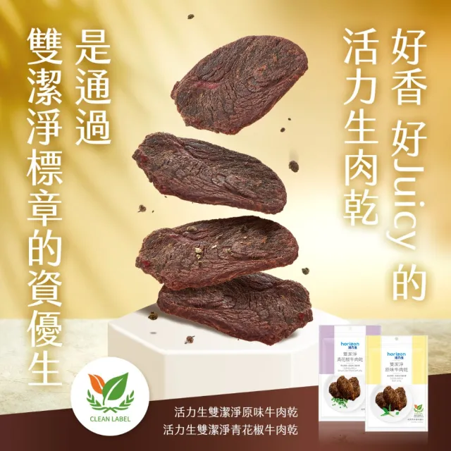【新東陽】活力生雙潔淨牛肉乾3大包(原味/青花椒)