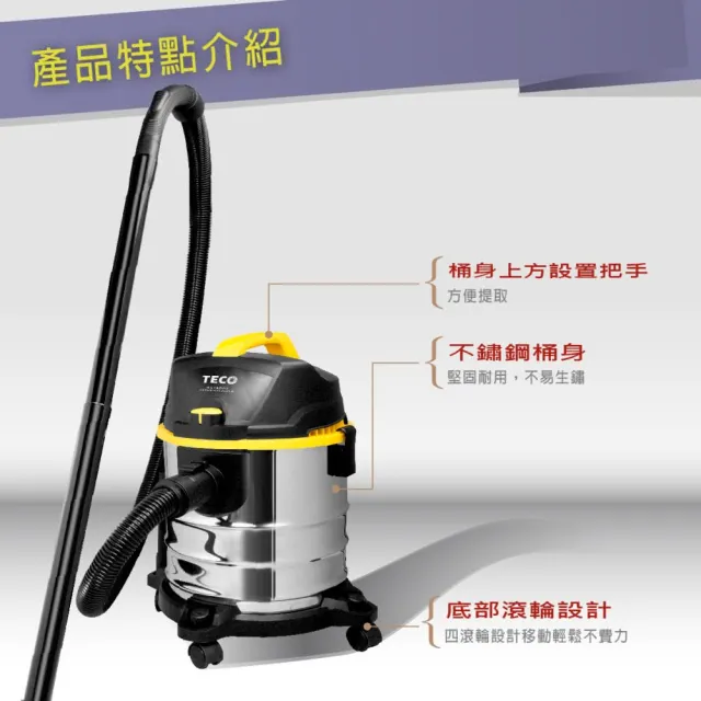 【TECO東元】乾濕兩用吸塵器(XYFXJ021)