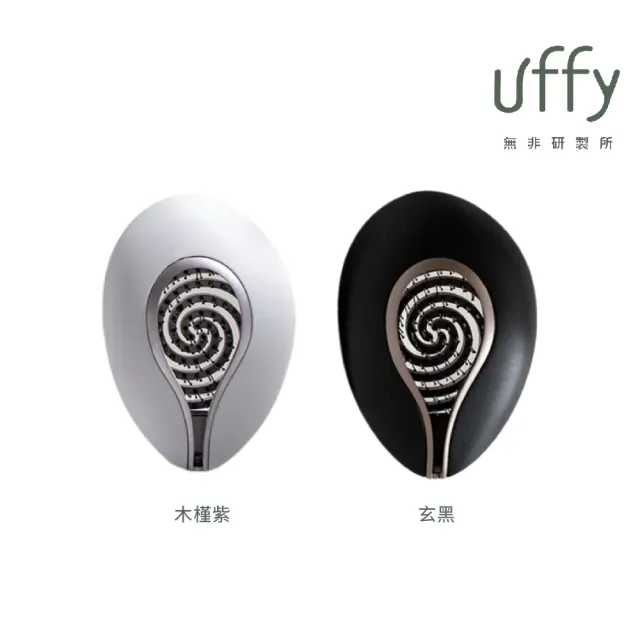 【Uncle Danker 蛋殼北北】Uffy 無非研製所 無非遠紅外線打結掰掰梳(打結專用梳)