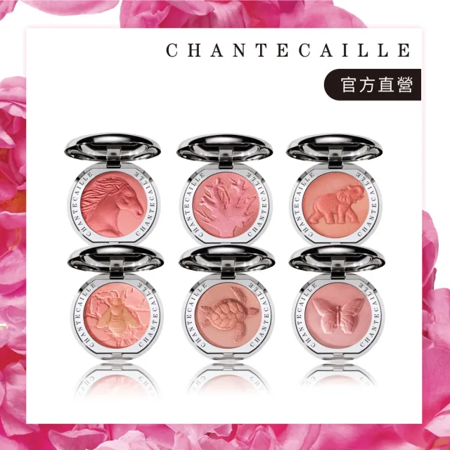【CHANTECAILLE 香緹卡】慈善頰彩-2.5g(珊瑚/蜜蜂/彩蝶/海龜/大象)