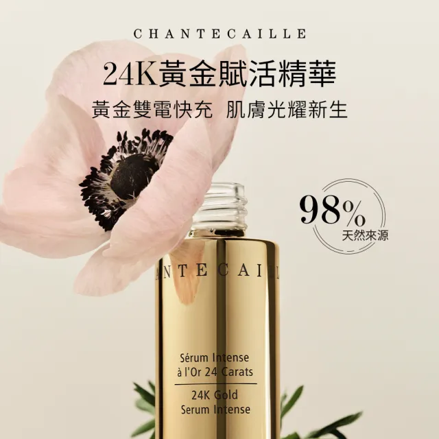 【CHANTECAILLE 香緹卡】24K黃金賦活精華 30ml(黃金小電瓶/精華液)