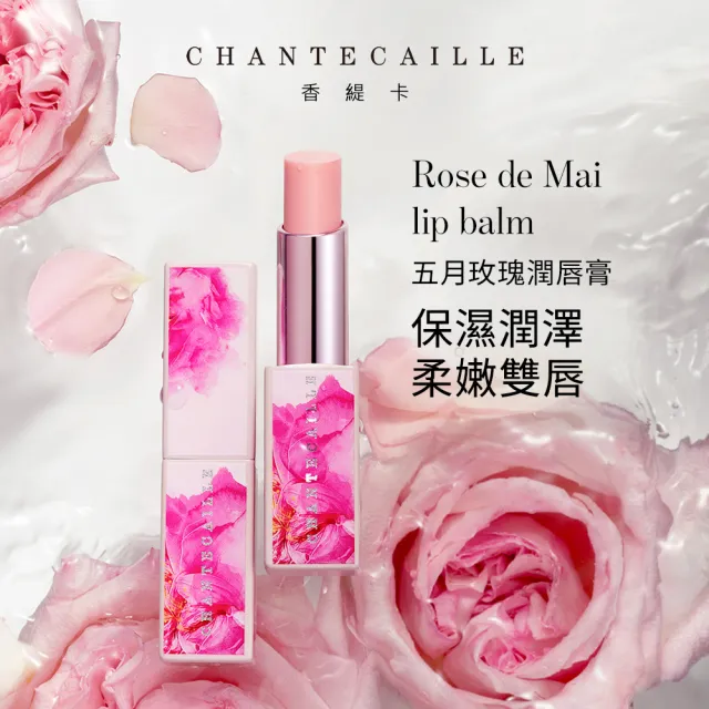 【CHANTECAILLE 香緹卡】五月玫瑰潤唇膏 2.5g(護唇膏/修護/高保濕/無香料)