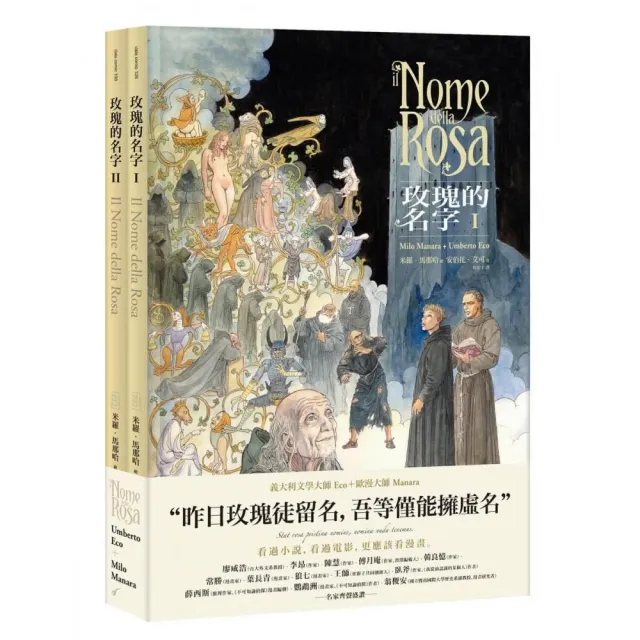 《玫瑰的名字》1—2集(經典珍藏套裝)