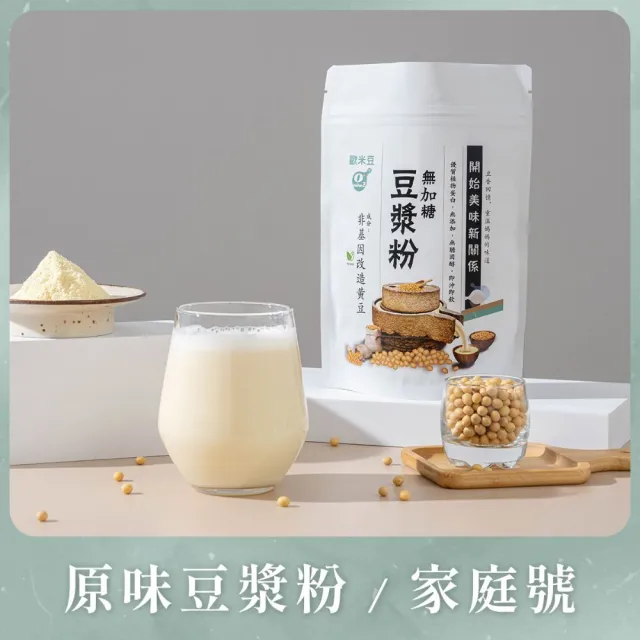 【歐米豆】原味豆漿粉200gx1包(無加糖/兩倍黃豆熬煮/植物蛋白)