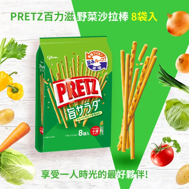 【Glico 格力高】官方直營 PRETZ百力滋 餅乾棒-8袋入(番茄野菜110g/野菜沙拉118g) (點心/餅乾/零食)