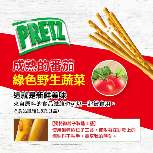【Glico 格力高】官方直營 PRETZ百力滋 餅乾棒-8袋入(番茄野菜110g/野菜沙拉118g) (點心/餅乾/零食)