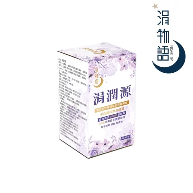 【涓物語】涓潤源 女性絕佳益生菌/新世代女性保養聖品/中西調和草本精華(蔓越梅、甘露糖、當歸、茯苓)