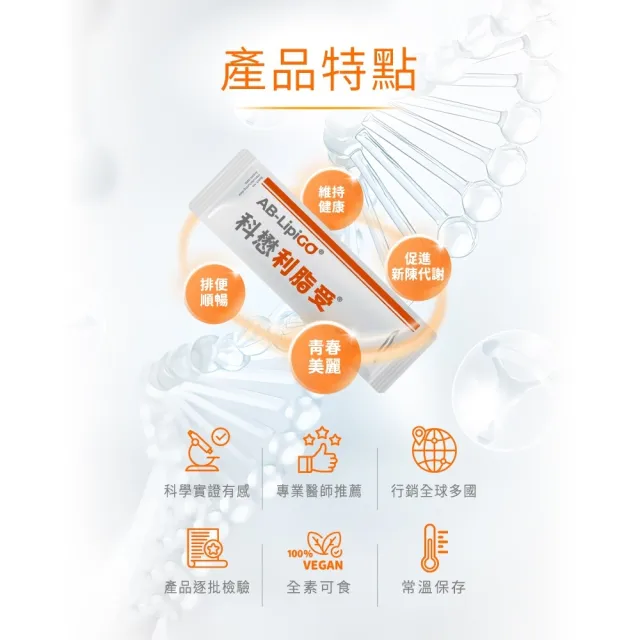 【EXCELSIOR 科懋生技】利脂受_柳橙_21包*2盒 (餐前一包7天有感 益生菌 後生元)