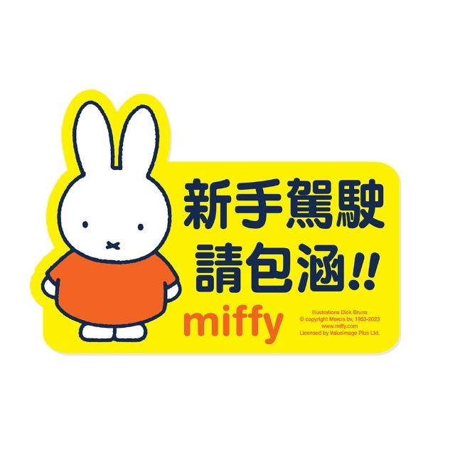 【Miffy 米飛】磁性車身貼-新手駕駛(台灣製)