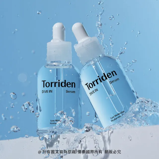 【Torriden 桃瑞丹】官方直營 5D微分子玻尿酸保濕安瓶精華限量套裝50ML+50ML(+20 ML凝霜)