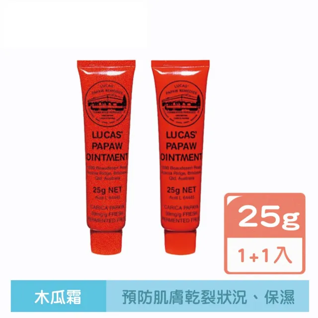 【Lucas 澳洲木瓜霜】福利品澳洲木瓜霜木瓜膏25g2入(平行輸入品)出清