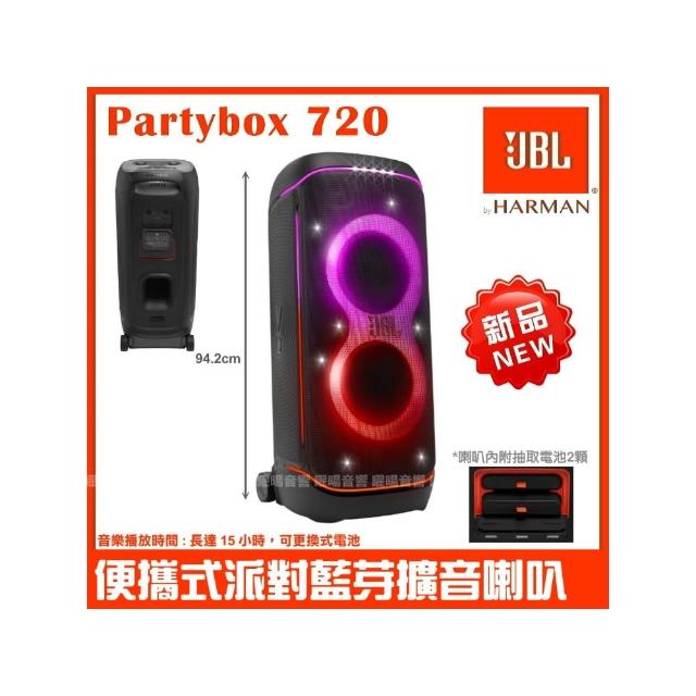 【JBL】Partybox720 800W 大型可攜式抽取式電池 可充電燈光派對藍芽喇叭/音響設備