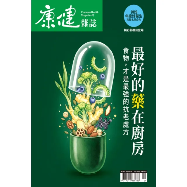 【momoBOOK】Commonhealth康健雜誌 318期 (電子雜誌)