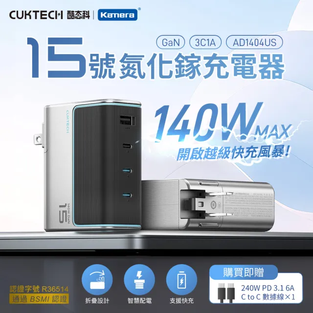【CUKTECH 酷態科】AD1404US 140W 3C1A 15號 GaN 140W 氮化鎵 充電器 筆電充電器 快充頭