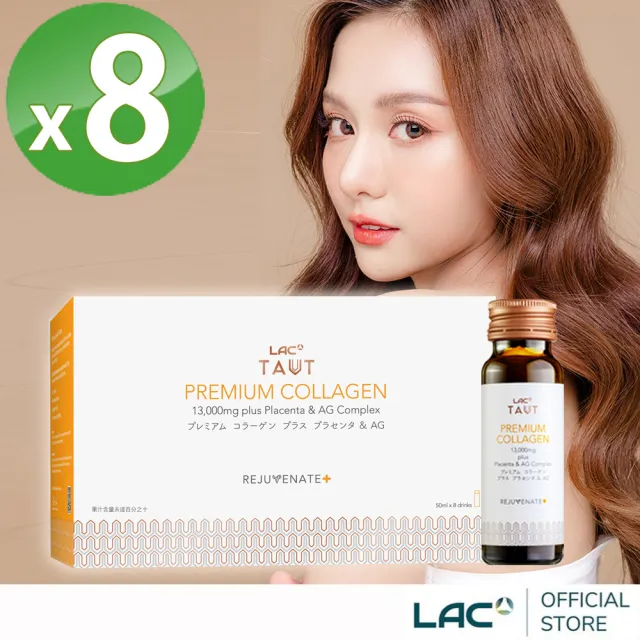 【LAC 利維喜】回原馬胎盤膠原飲50ml-香橙口味x8盒組(共64瓶/胎盤素/Q10/膠原飲/小棕瓶.水光QQ)