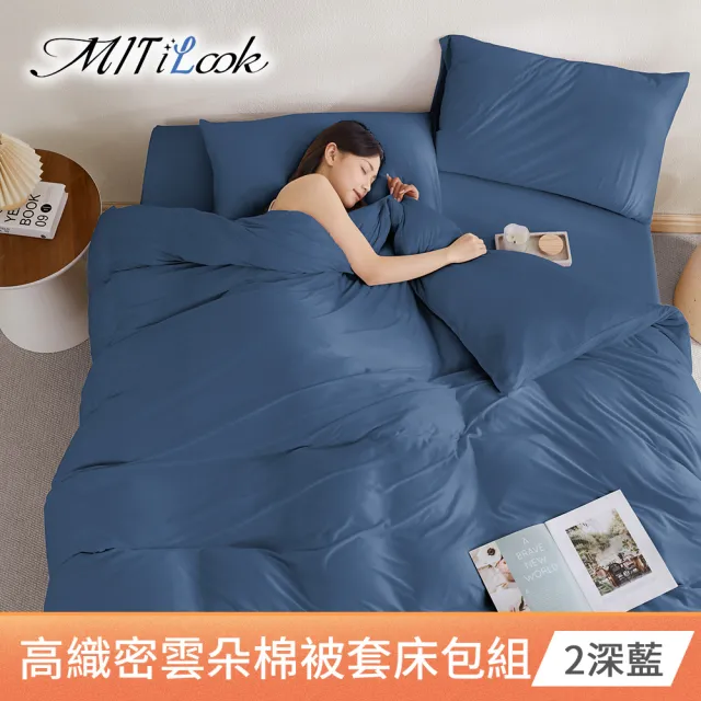 【MIT iLook】韓國奶蓋雲朵針織棉保暖被套床包組(多色可選/冬寢/保暖)