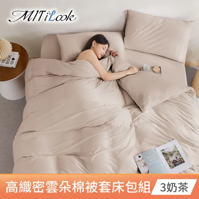 【MIT iLook】韓國奶蓋雲朵針織棉保暖被套床包組(多色可選/冬寢/保暖)