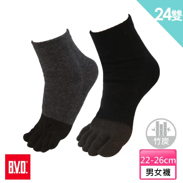 【BVD】24雙組-男女適用1/2竹炭五趾襪(B345襪子 乾爽 22-26cm)