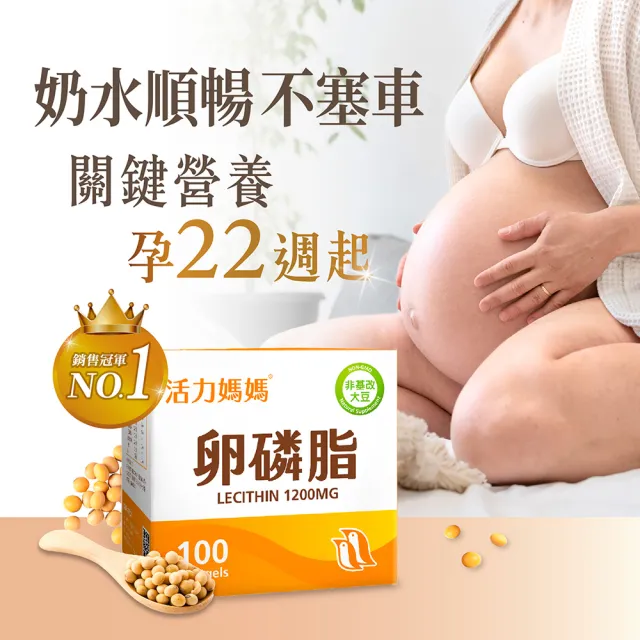 【活力媽媽】卵磷脂4盒組(共400顆;高單位非基改/每顆1200mg)