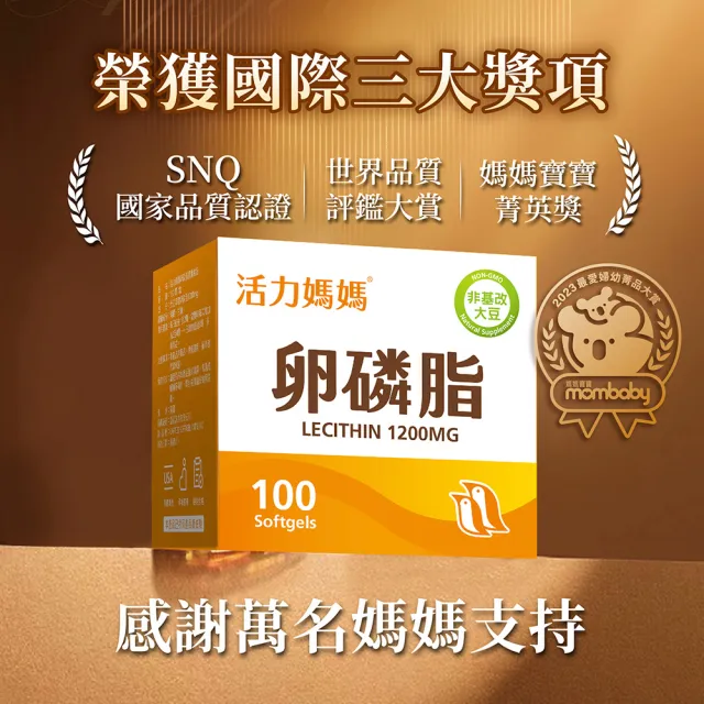 【活力媽媽】卵磷脂4盒組(共400顆;高單位非基改/每顆1200mg)