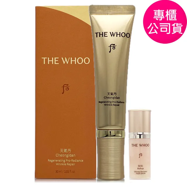 【WHOO 后】天氣丹PRO光耀重生緊顏精萃30ml-盒裝 - 贈重生秘帖NAD 10ml (專櫃公司貨)